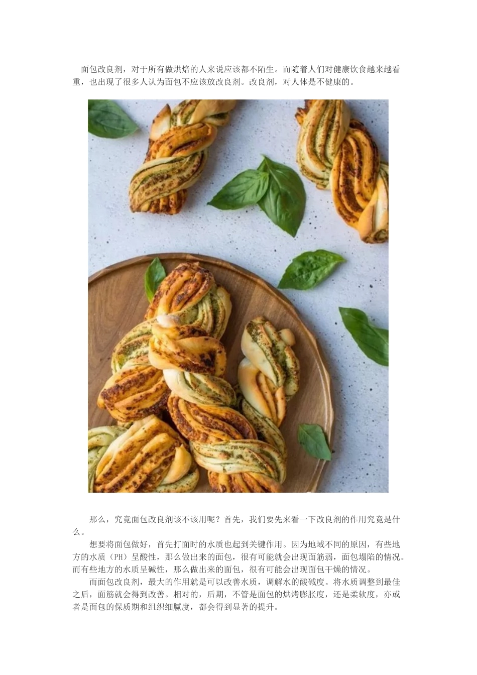 面包改良剂究竟该不该用？_第1页