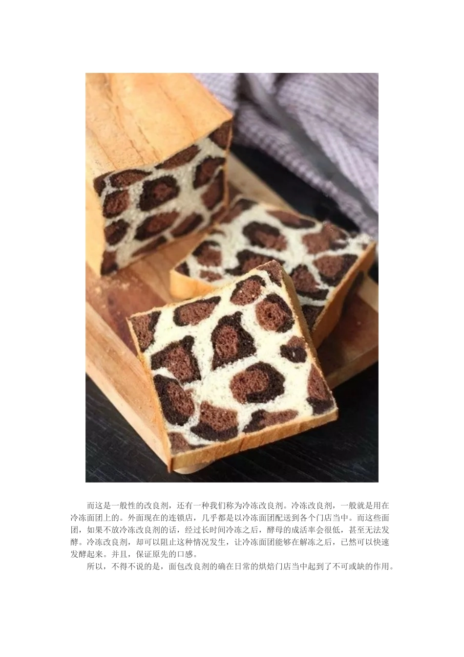 面包改良剂究竟该不该用？_第2页