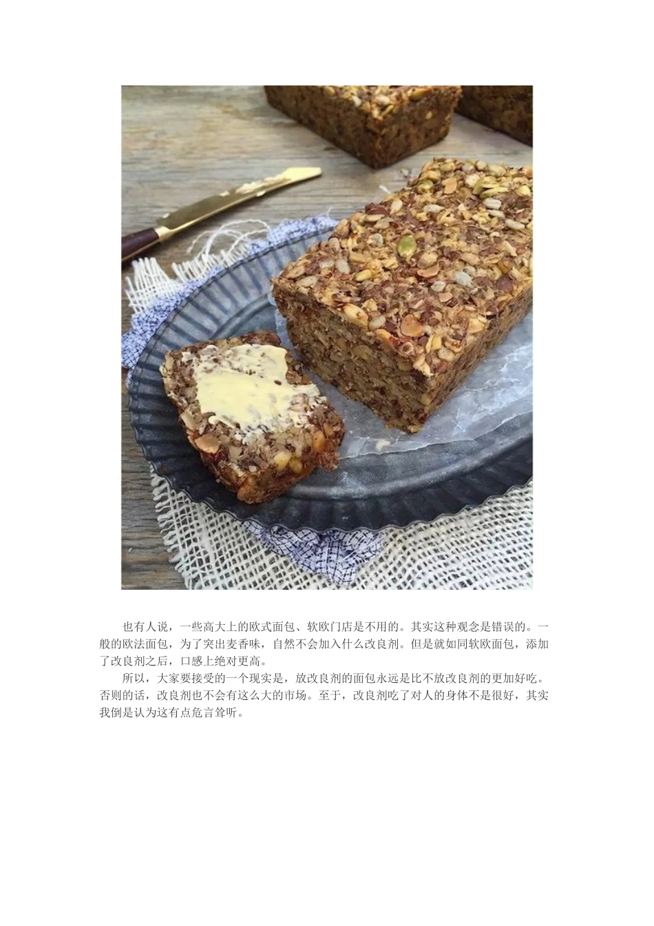 面包改良剂究竟该不该用？_第3页