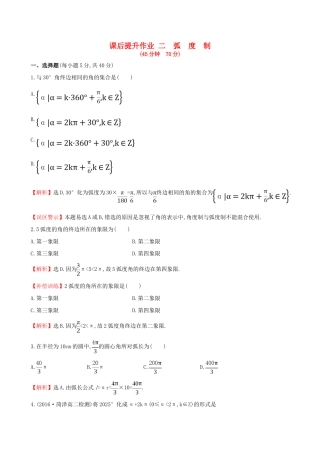 高中数学 探究导学课型 第一章 三角函数 1.1.2 弧度制课后提升作业 新人教版必修4-新人教版高一必修4数学试题