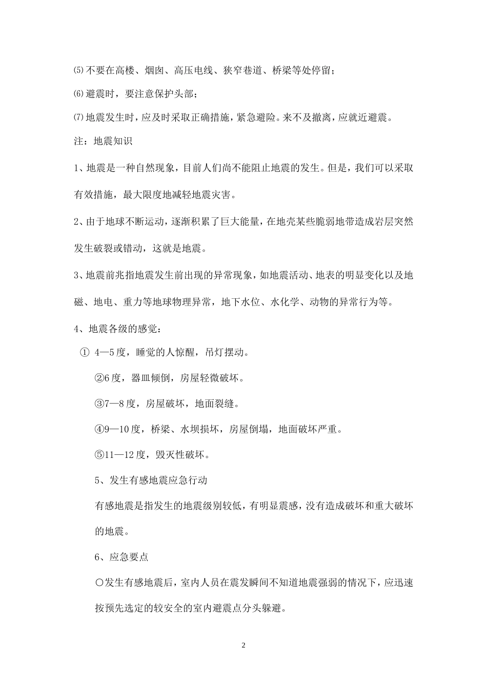 六年级研究性学习教案(上册)_第2页