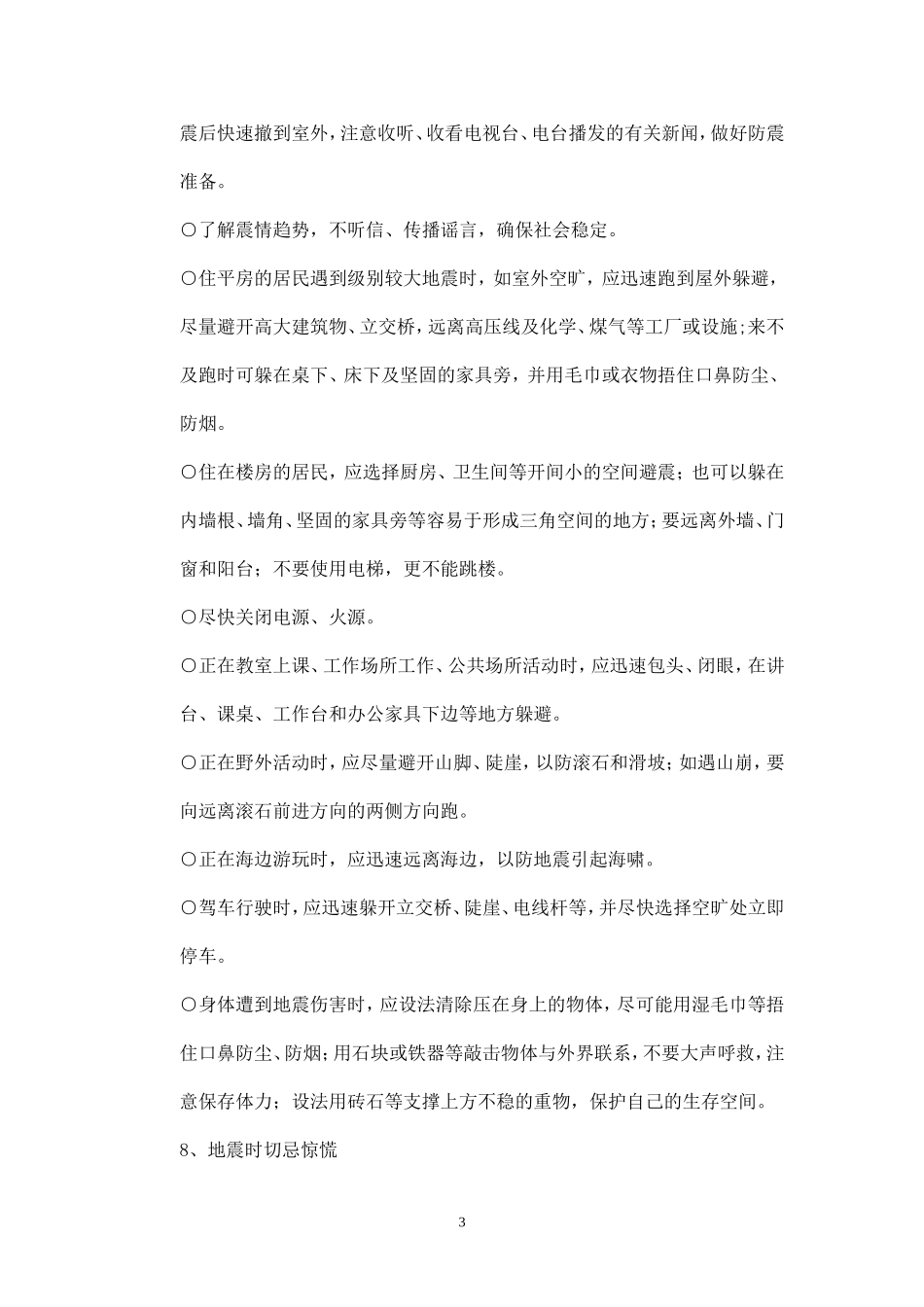 六年级研究性学习教案(上册)_第3页