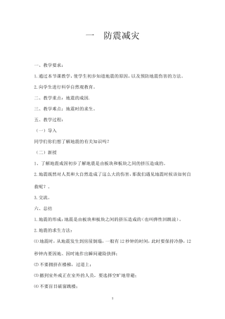 六年级研究性学习教案(上册)