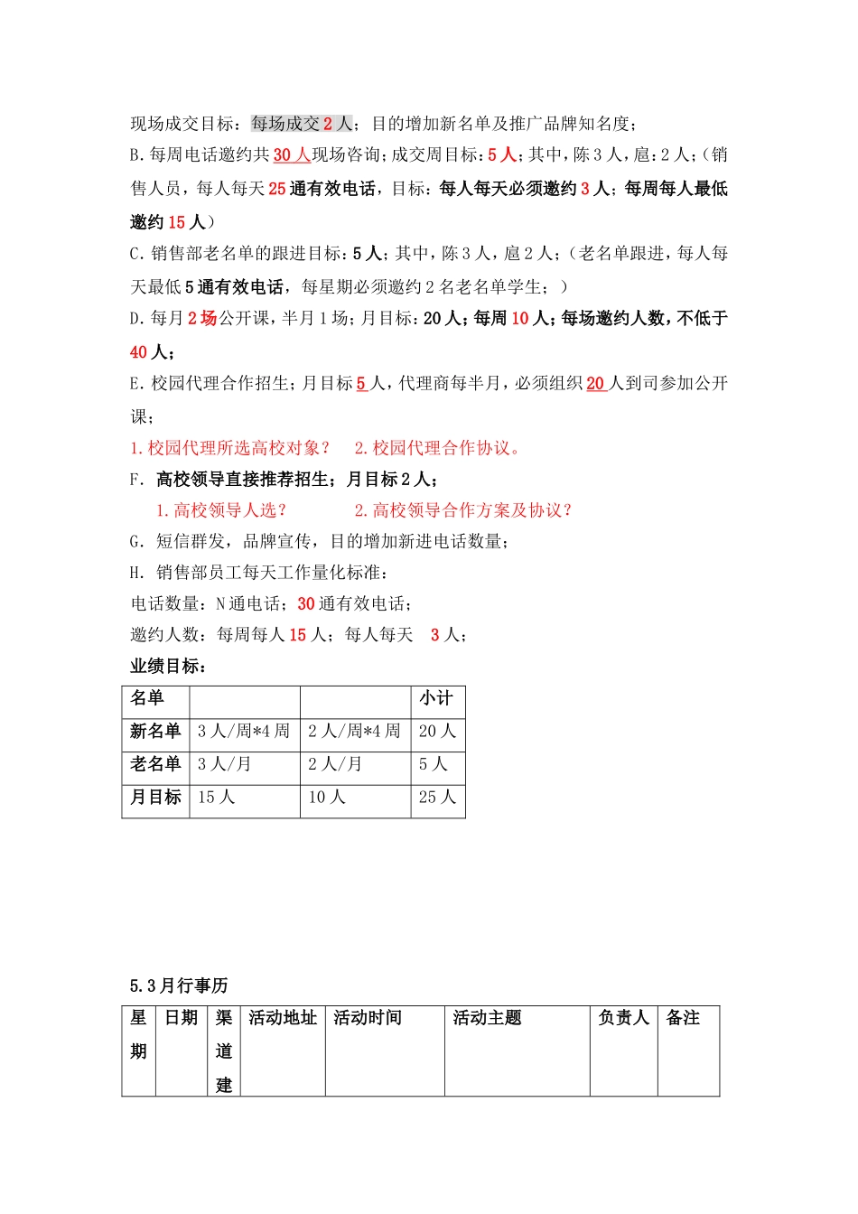 培训学校月销售工作计划_第2页