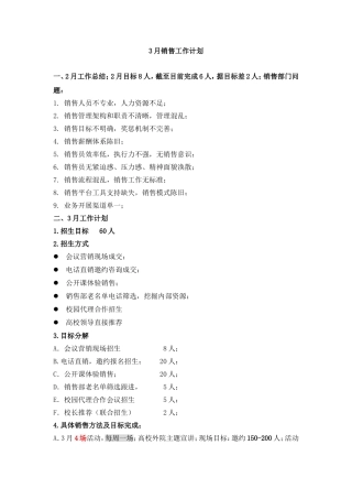 培训学校月销售工作计划