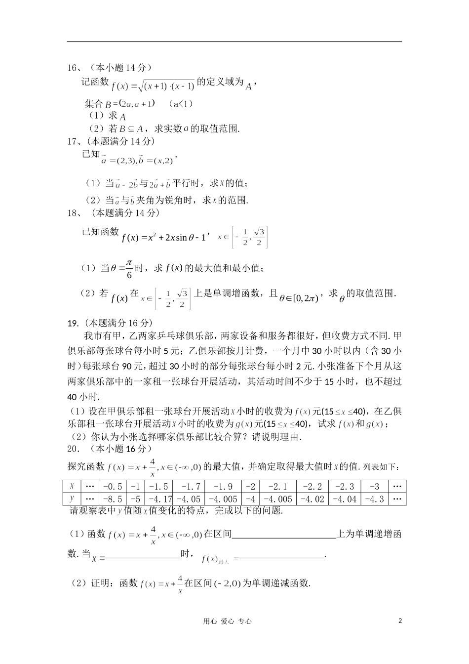 江苏省东台市10-11学年度高一数学第一学期期末考试_第2页