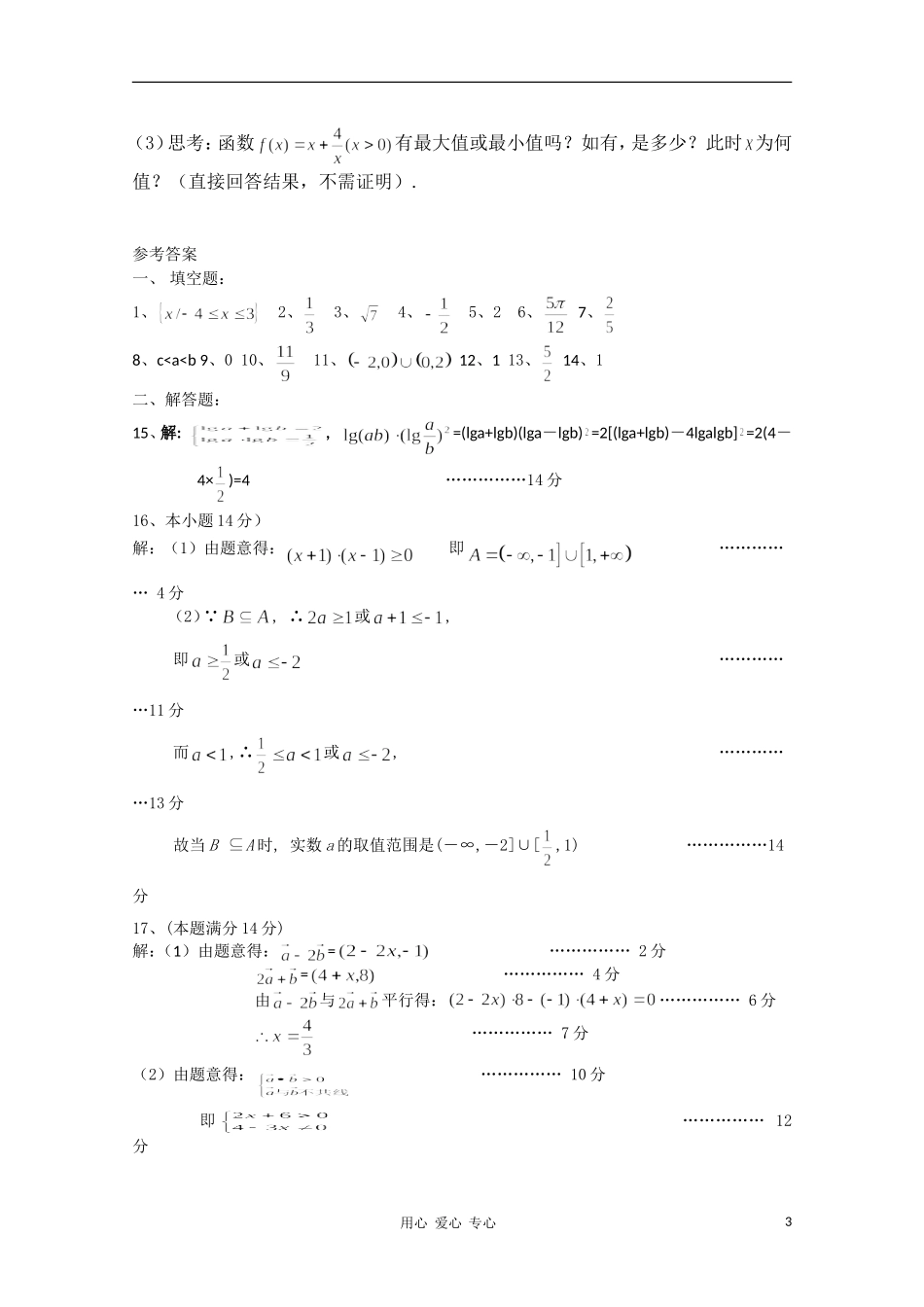 江苏省东台市10-11学年度高一数学第一学期期末考试_第3页