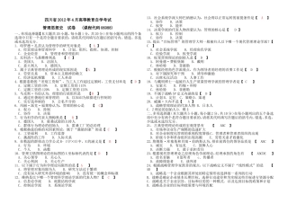 历年考题(含答案)(管理思想史)