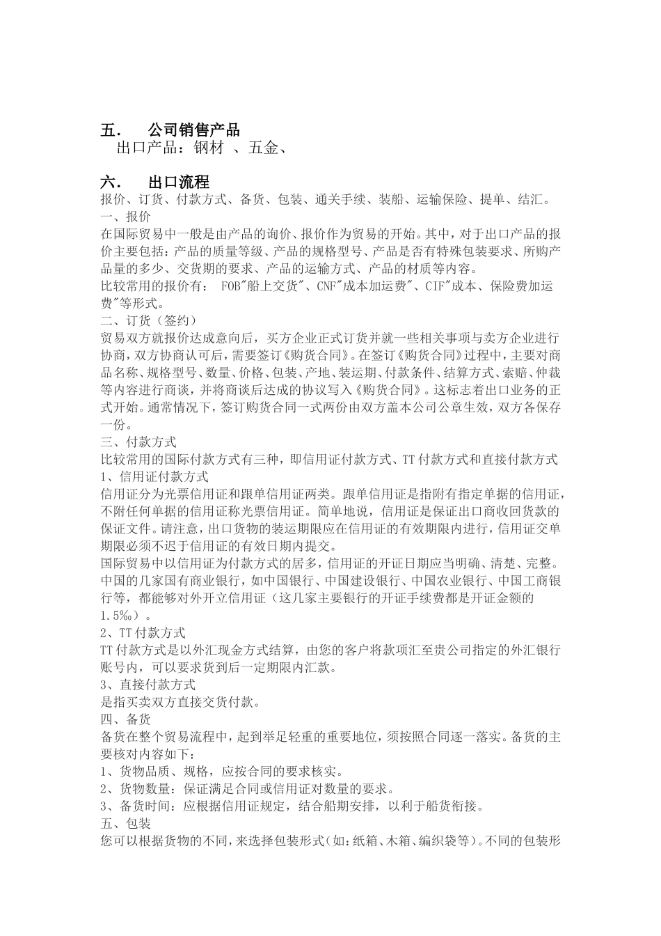 贸易公司商业企划书_第3页