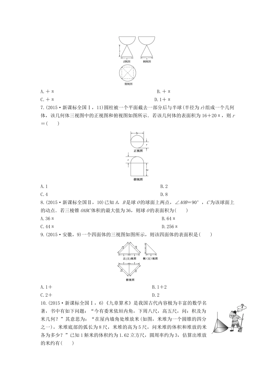 三年高考两年模拟高考数学专题汇编 第八章 立体几何初步2 文-人教版高三全册数学试题_第2页