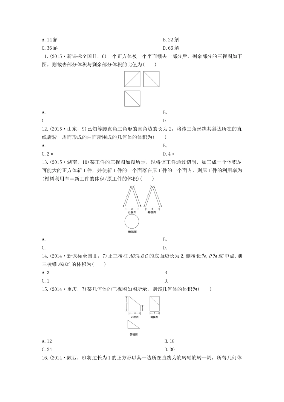 三年高考两年模拟高考数学专题汇编 第八章 立体几何初步2 文-人教版高三全册数学试题_第3页