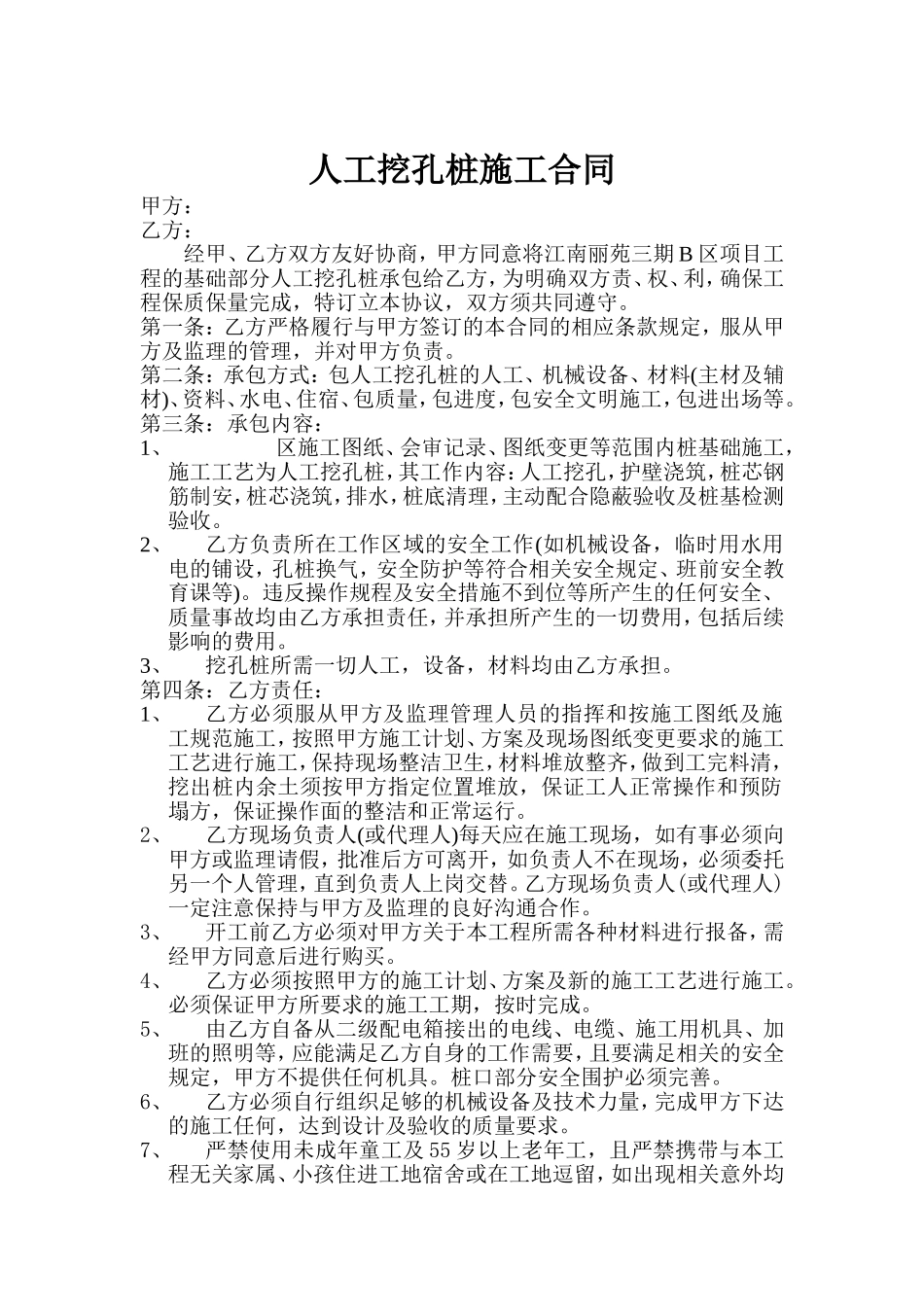 人工挖孔桩施工合同_第2页