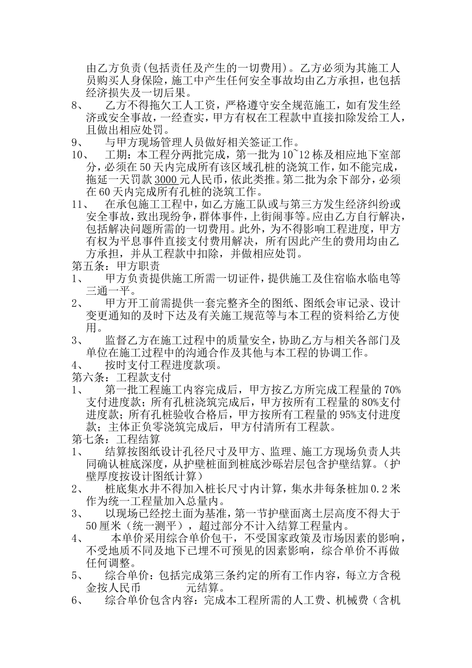 人工挖孔桩施工合同_第3页