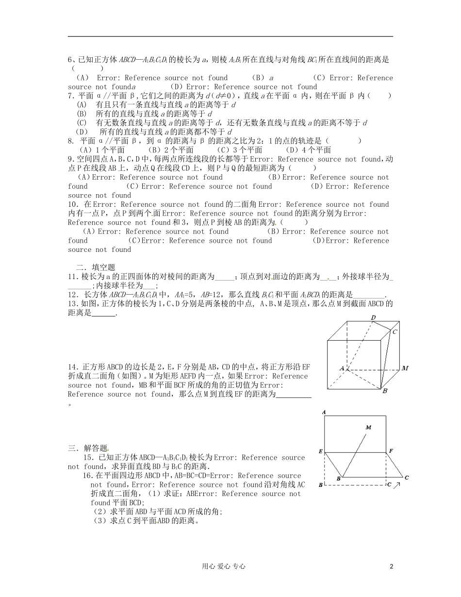 吉林省吉林市高三数学《直线、平面、简单几何体 》基础过关（6）_第2页