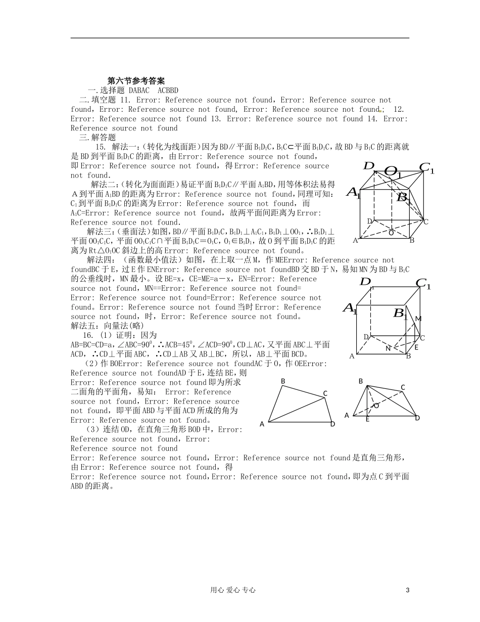 吉林省吉林市高三数学《直线、平面、简单几何体 》基础过关（6）_第3页