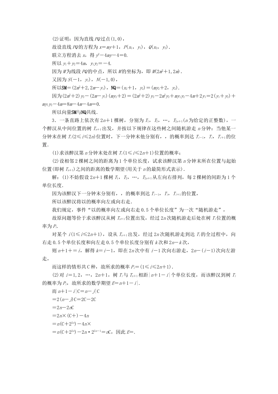 江苏省高考数学二轮复习 自主加餐的3大题型 3个附加题综合仿真练（一）（理）（含解析）-人教版高三全册数学试题_第2页