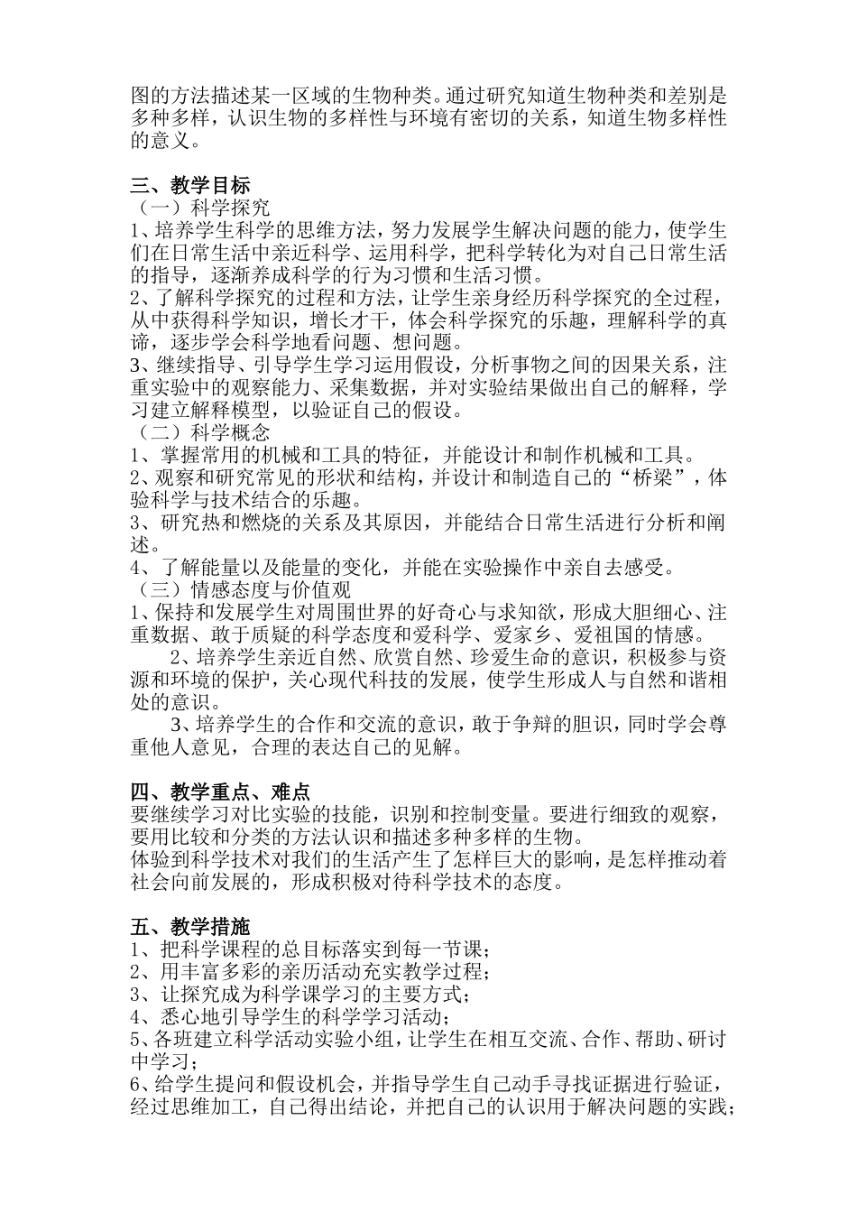 六年级上册科学教学计划及进度表_第2页