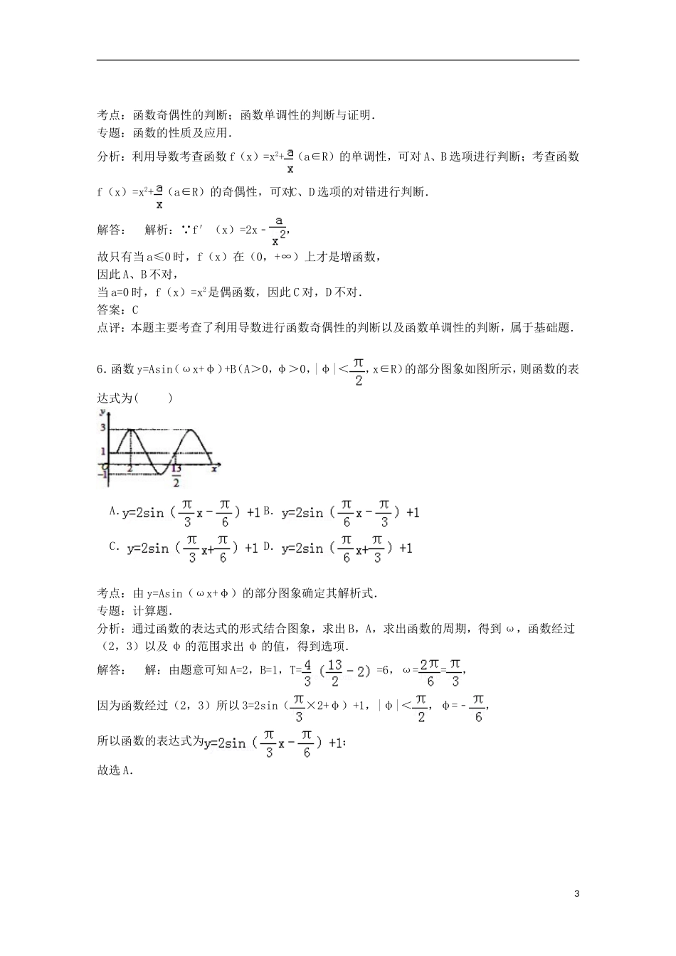 湖北省四校（曾都一中、枣阳一中、襄州一中、宜城一中）高三数学上学期期中试卷 理（含解析）-人教版高三全册数学试题_第3页