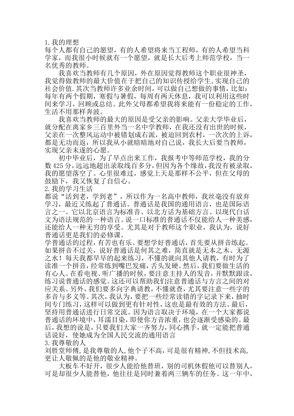 普通话考试最后一题30篇_第1页