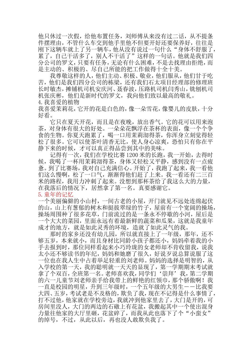 普通话考试最后一题30篇_第2页