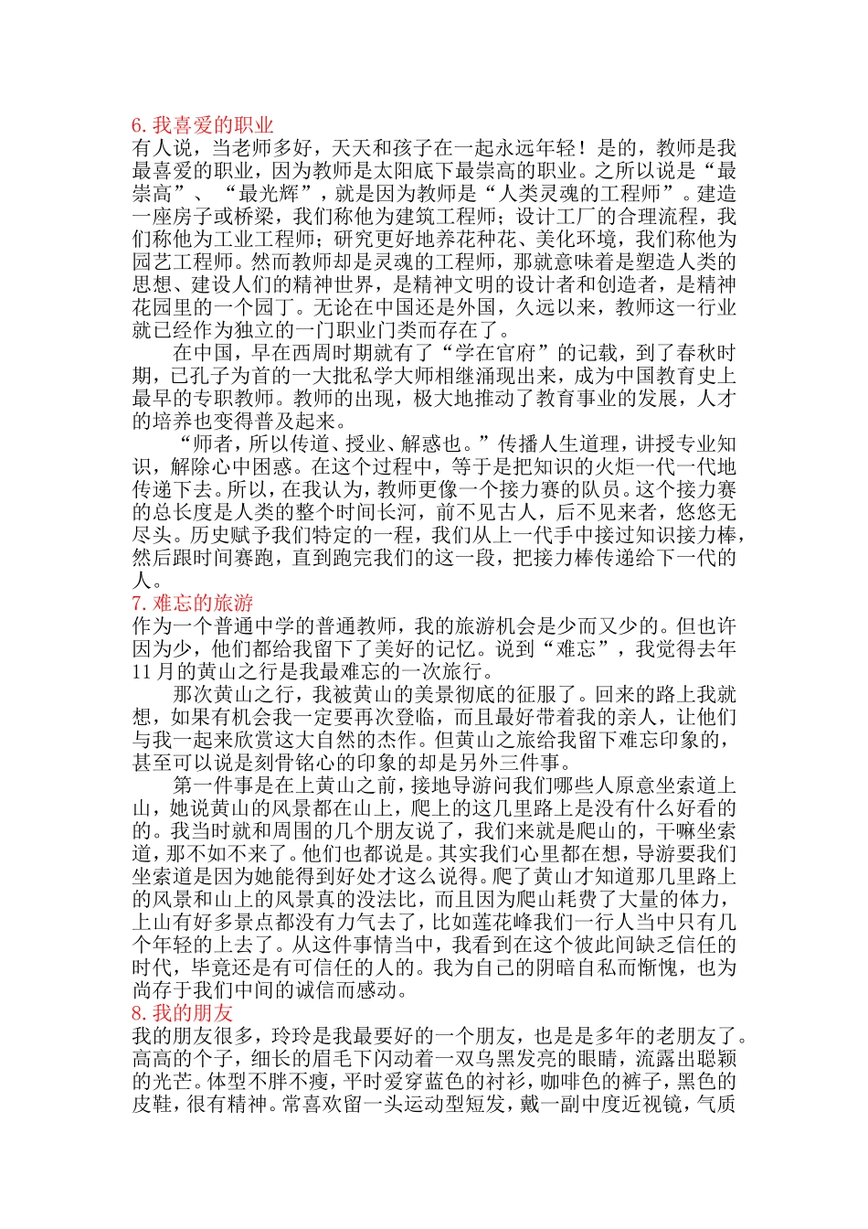 普通话考试最后一题30篇_第3页
