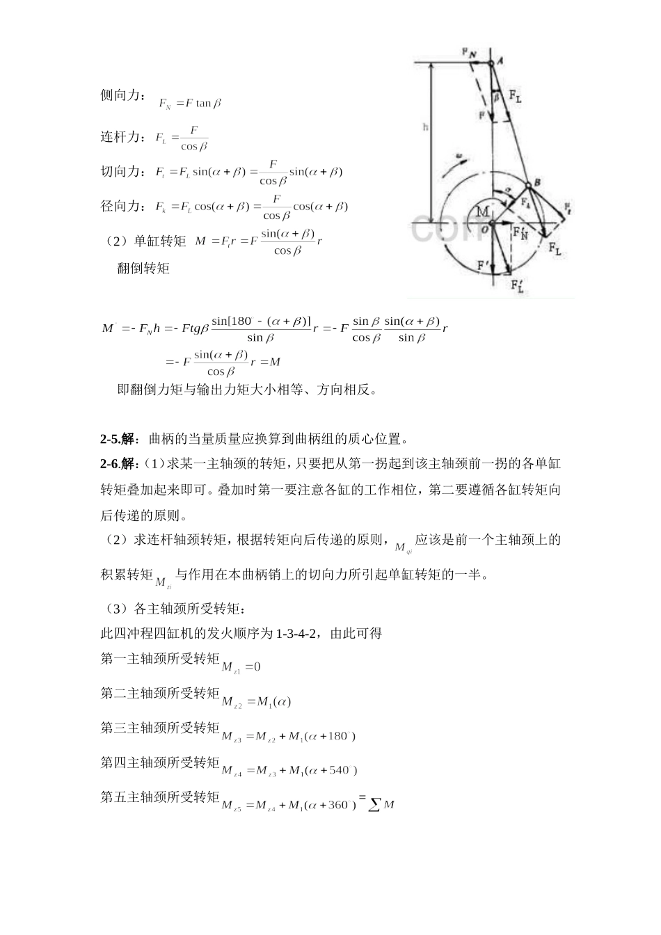 内燃机设计第二章_第2页