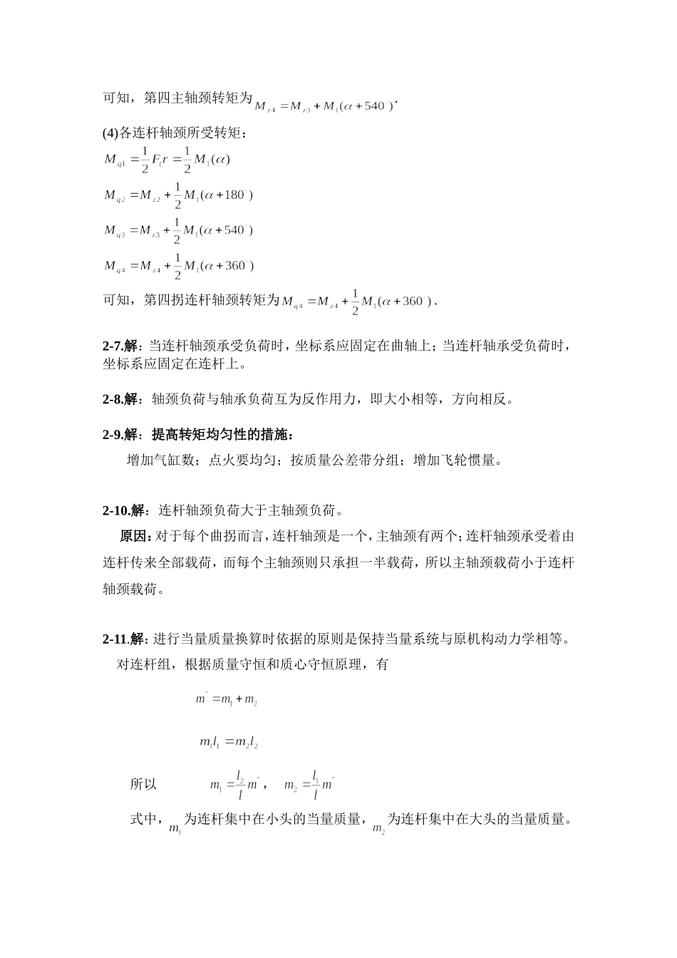 内燃机设计第二章_第3页