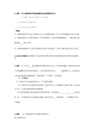 内燃机设计第二章