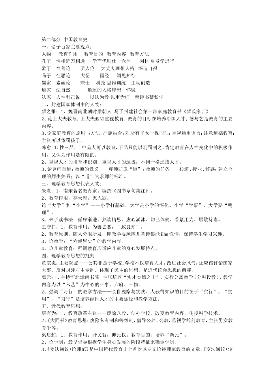 教育学教育心理学人物思想汇总_第2页