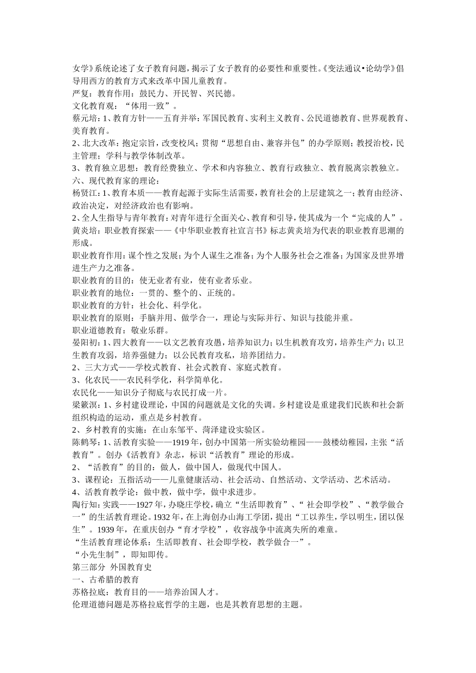 教育学教育心理学人物思想汇总_第3页