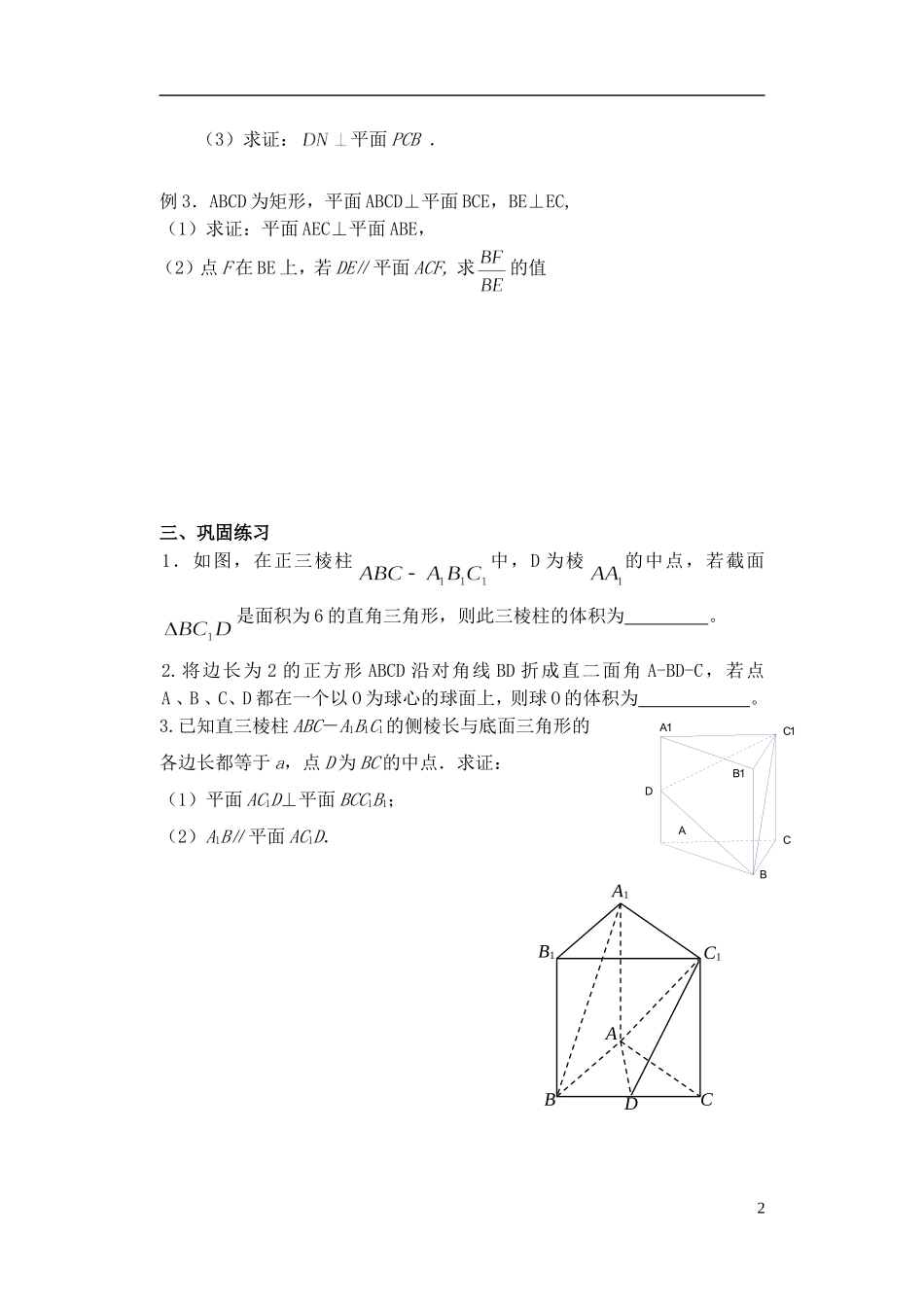 江苏省宿迁市马陵中学高三数学专题复习 专题4 立体几何检测题_第2页