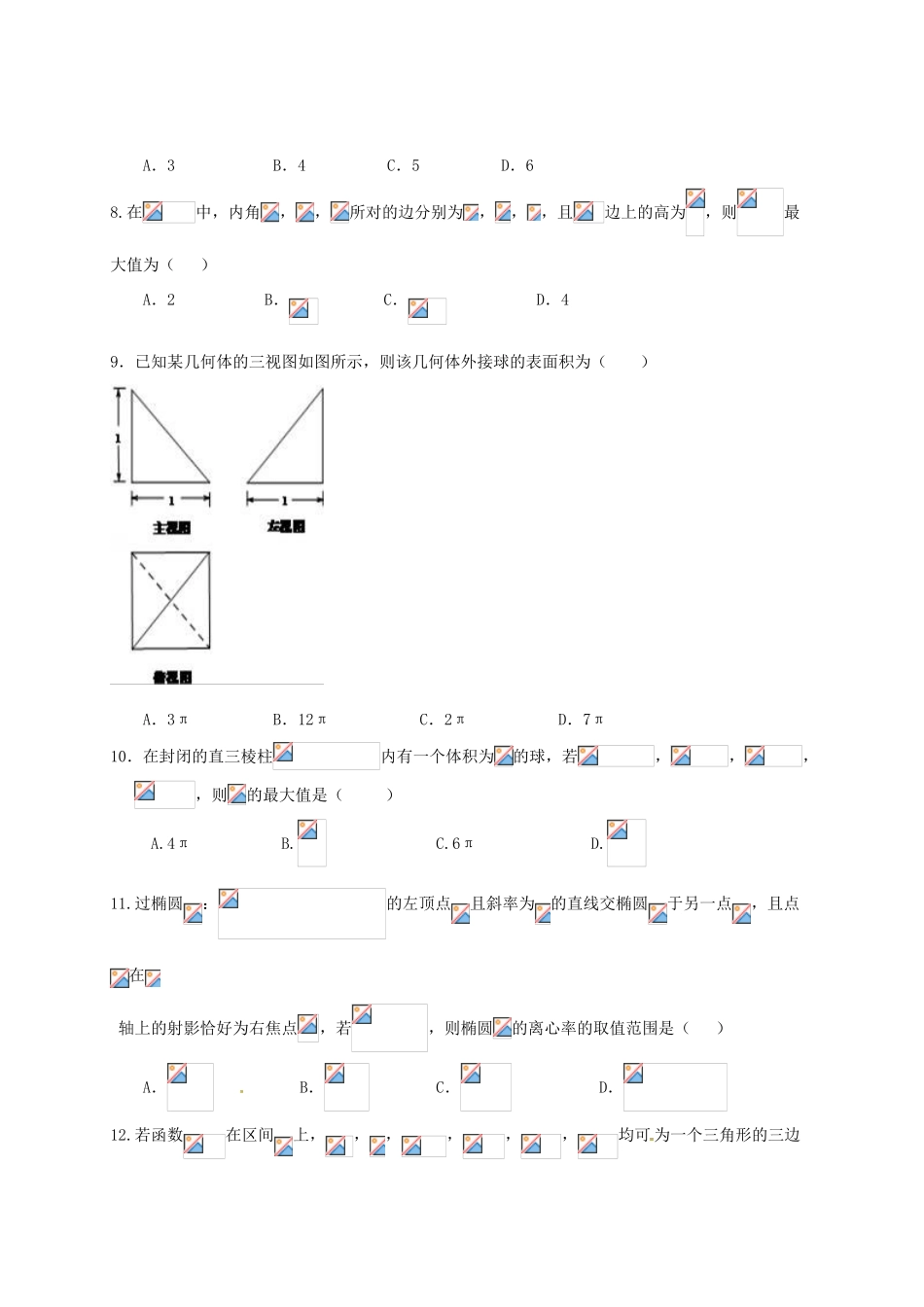 四川省绵阳市高三数学下学期入学考试试题 理-人教版高三全册数学试题_第2页