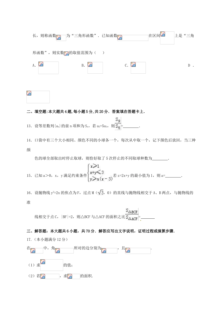 四川省绵阳市高三数学下学期入学考试试题 理-人教版高三全册数学试题_第3页