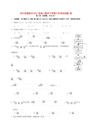 四川省绵阳市高三数学下学期入学考试试题 理-人教版高三全册数学试题