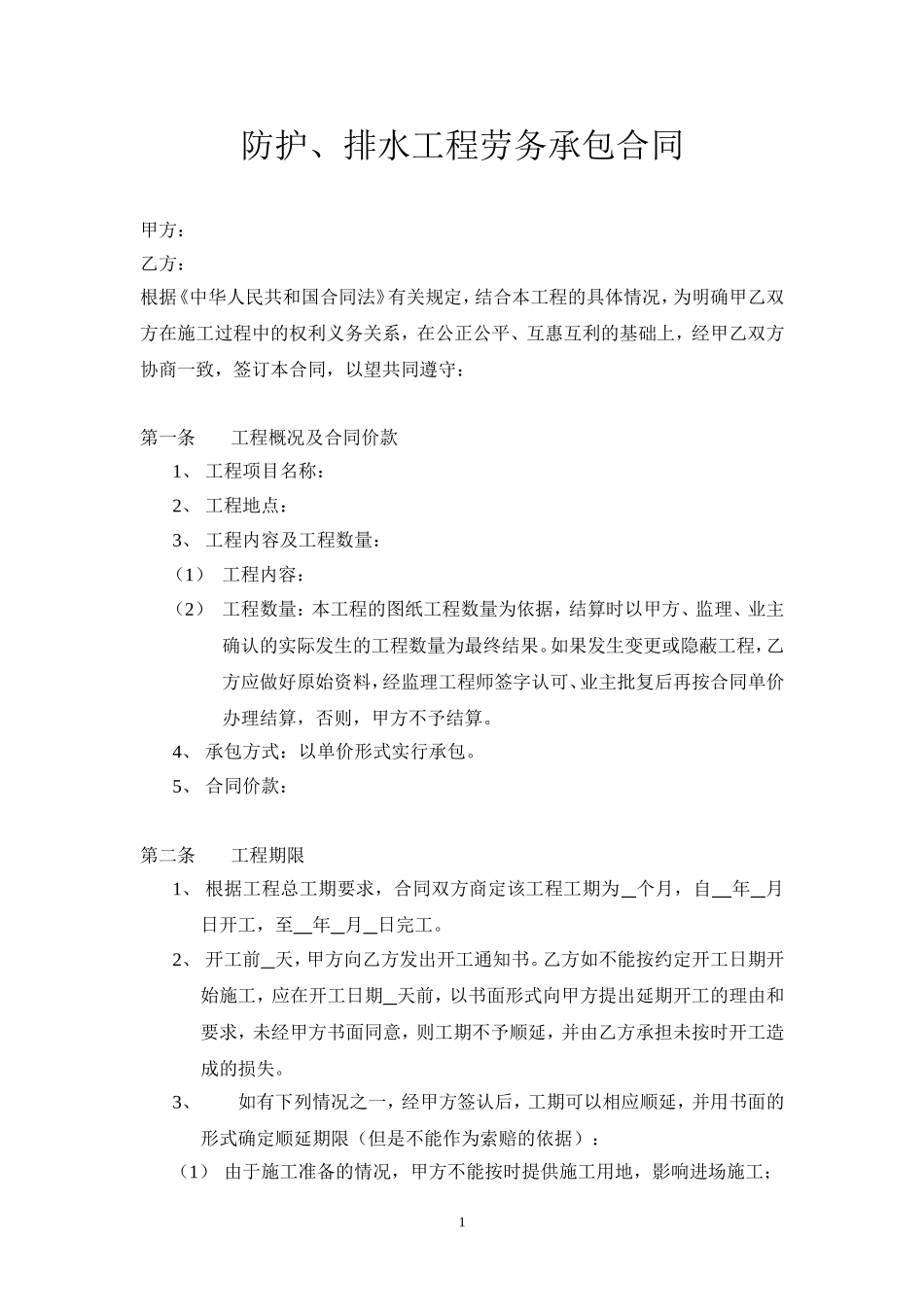 排水工程合同_第1页