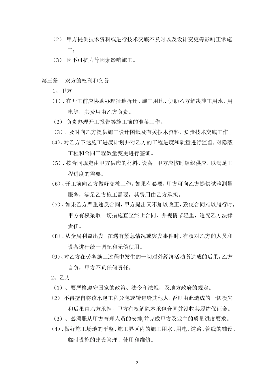 排水工程合同_第2页