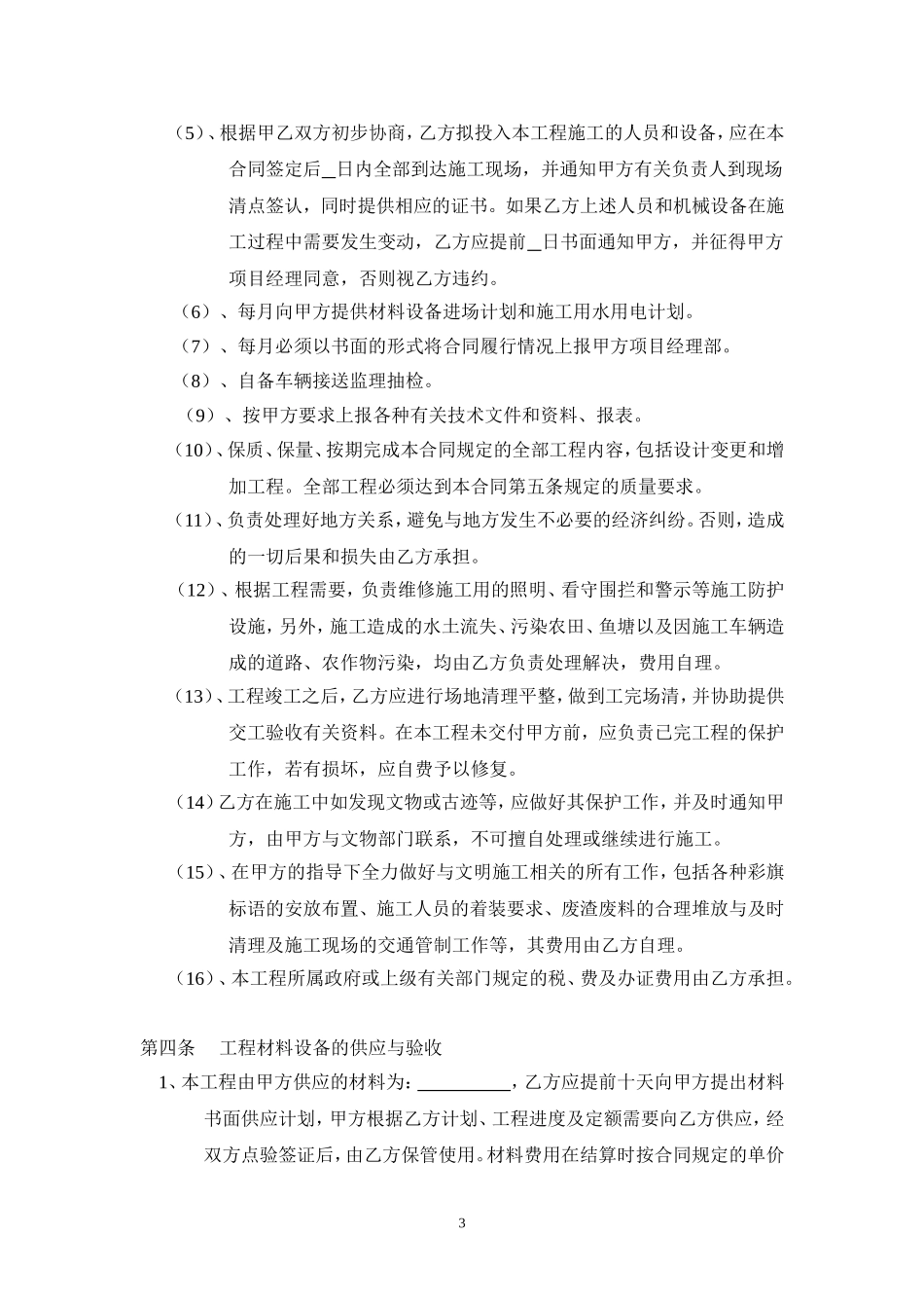 排水工程合同_第3页