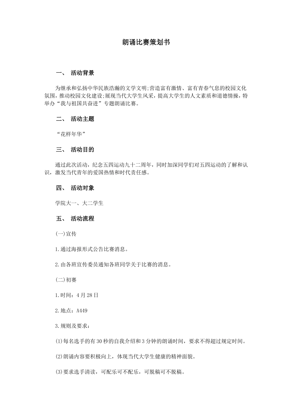 朗诵比赛策划书_第1页