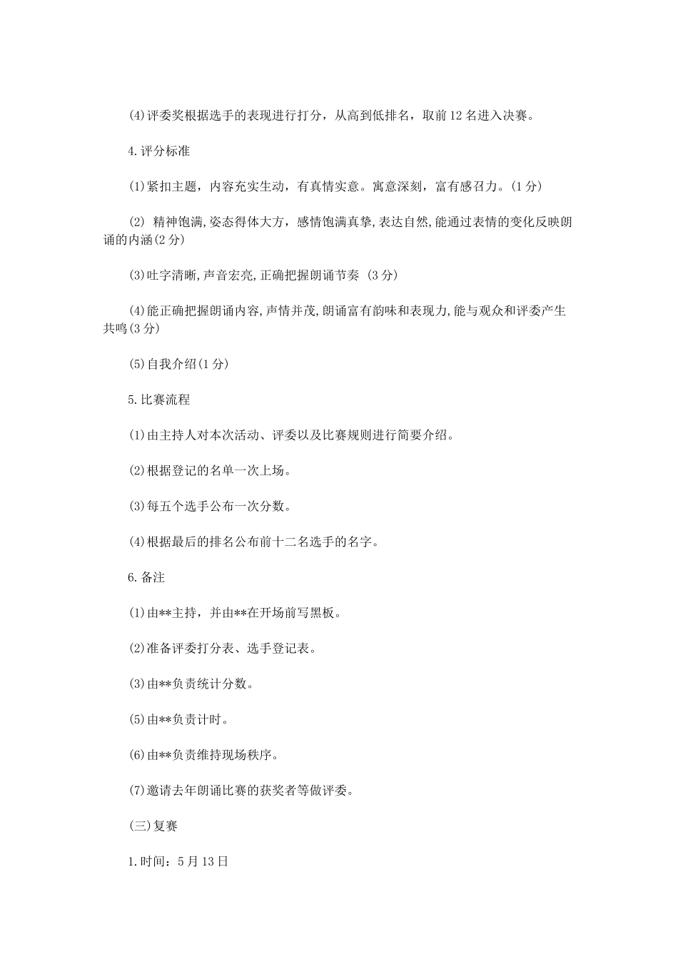 朗诵比赛策划书_第2页