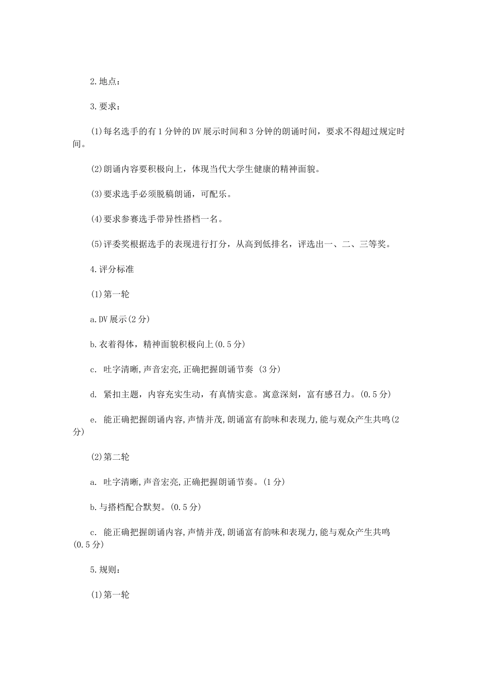 朗诵比赛策划书_第3页
