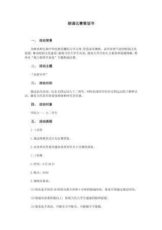 朗诵比赛策划书