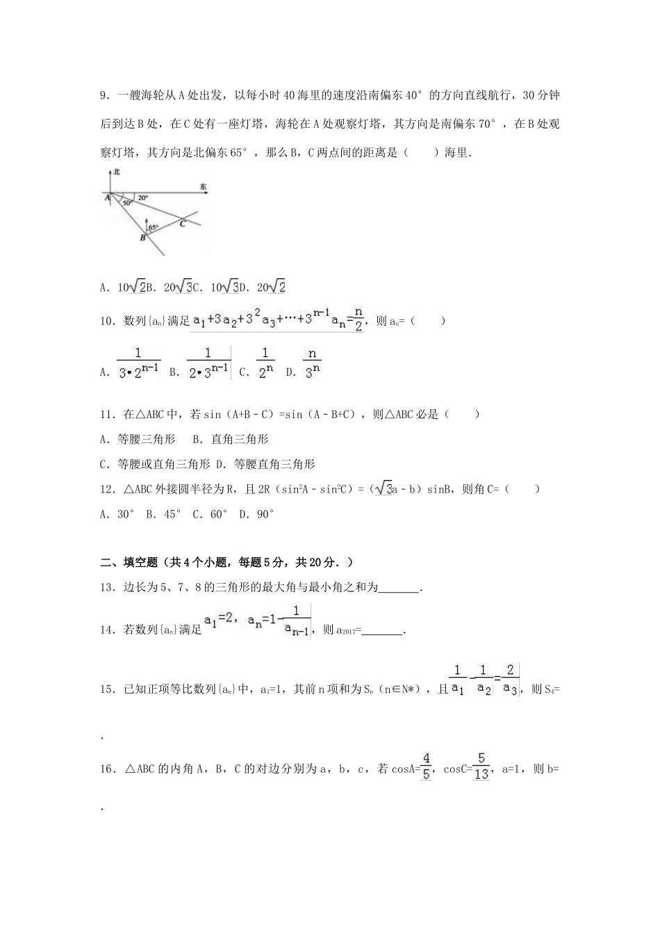 河北省衡水市高一数学下学期期末试卷 理（含解析）-人教版高一全册数学试题_第2页