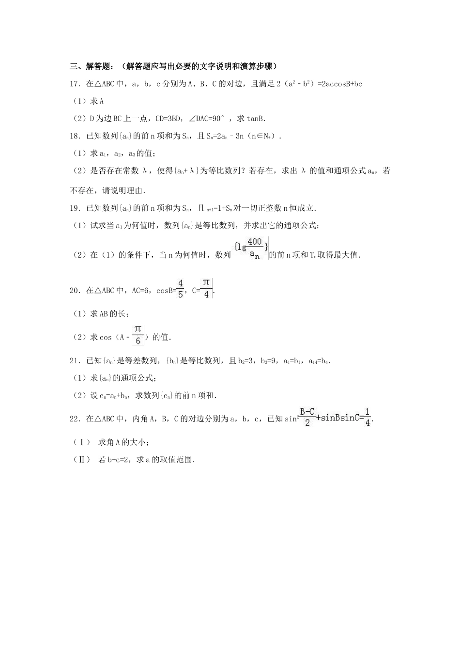 河北省衡水市高一数学下学期期末试卷 理（含解析）-人教版高一全册数学试题_第3页