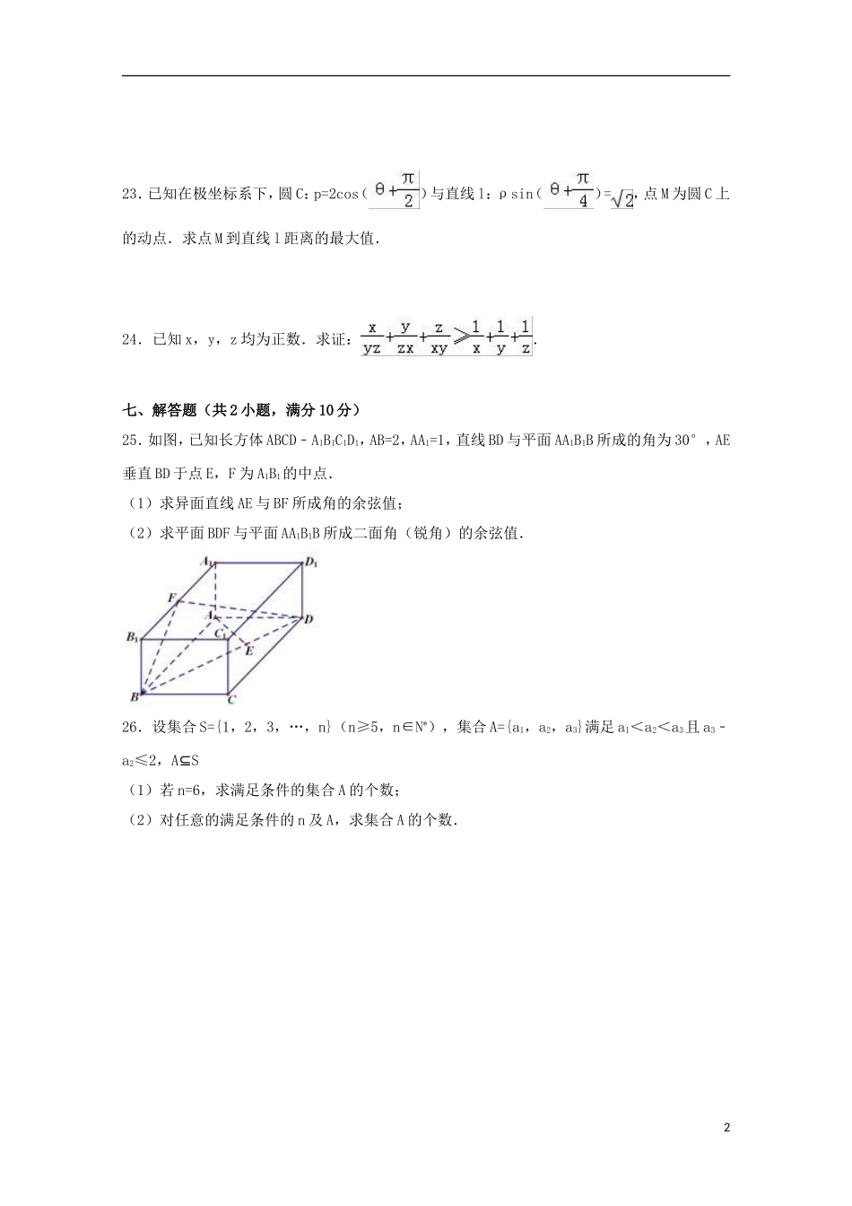 江苏省四校高三数学下学期3月联考试卷 理（含解析）-人教版高三全册数学试题_第2页