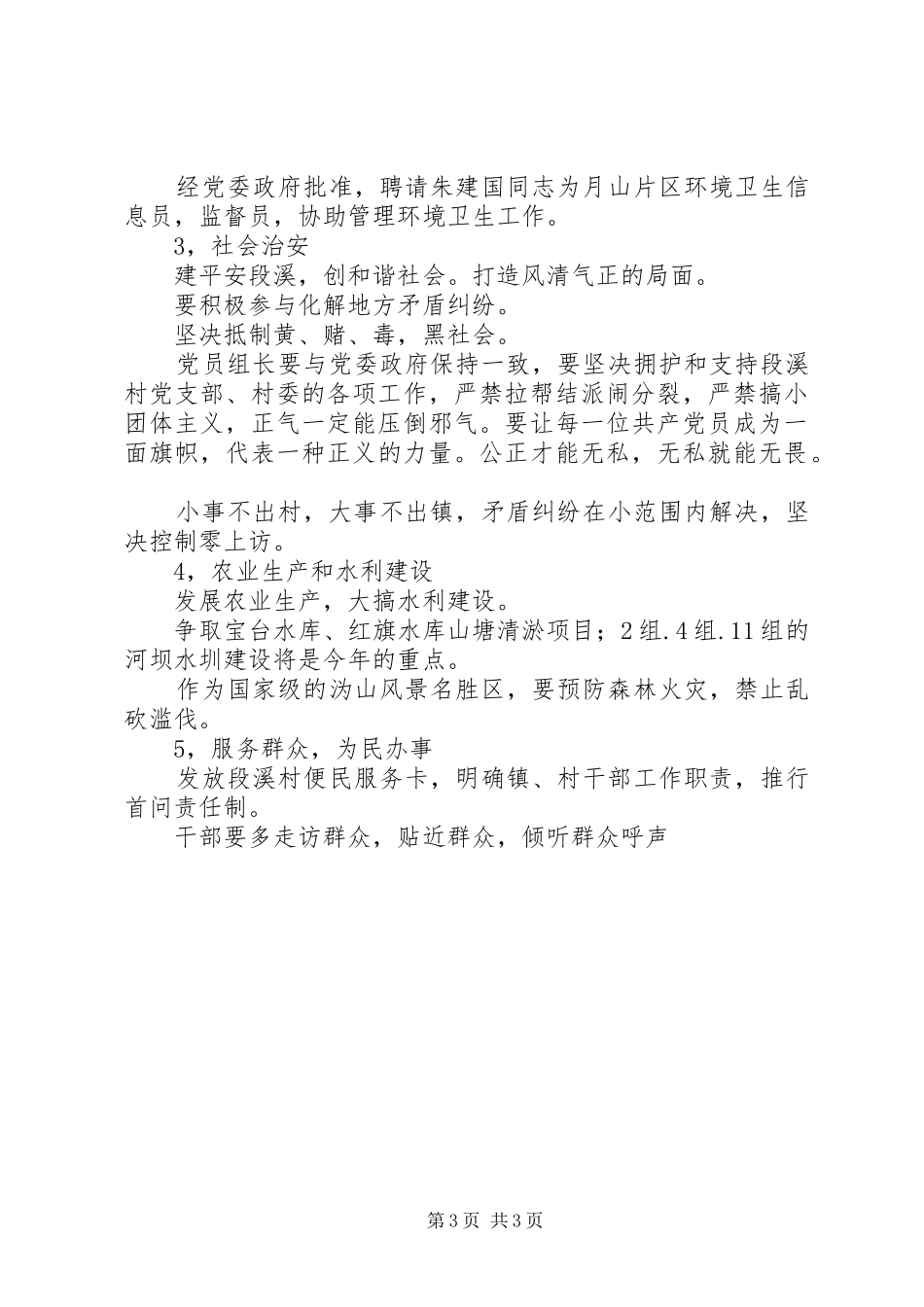 村书记的庆七一讲话发言稿与村党员春训会议工作报告发言提纲_第3页