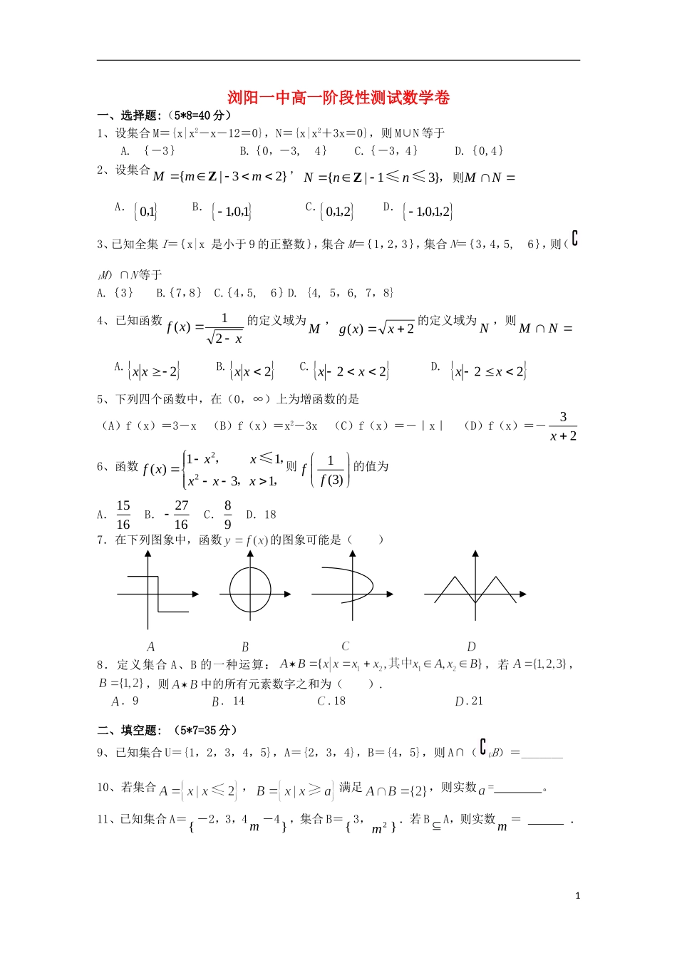 湖南省浏阳一中11-12学年高一数学下学期第一次阶段性考试【会员独享】_第1页