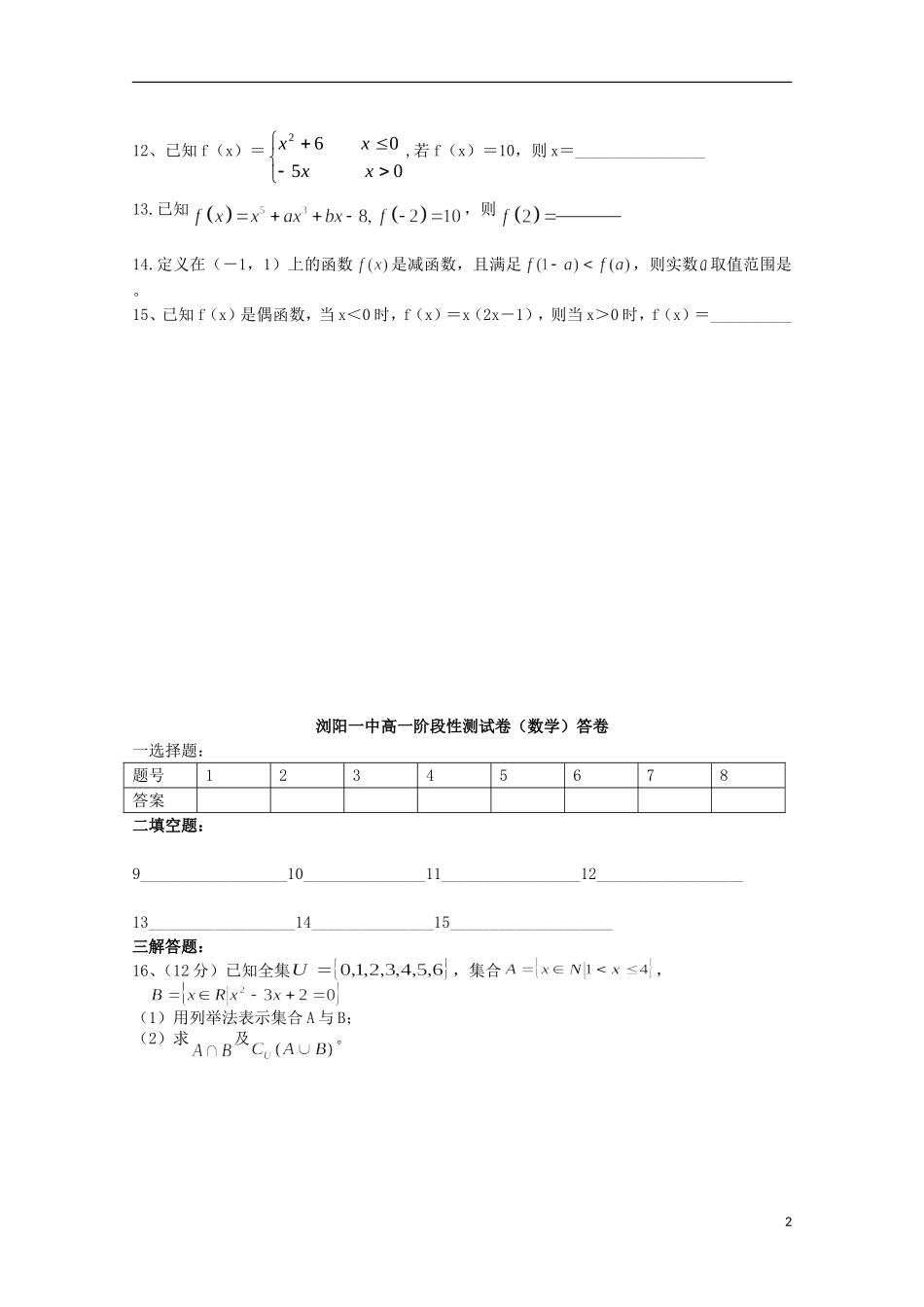 湖南省浏阳一中11-12学年高一数学下学期第一次阶段性考试【会员独享】_第2页