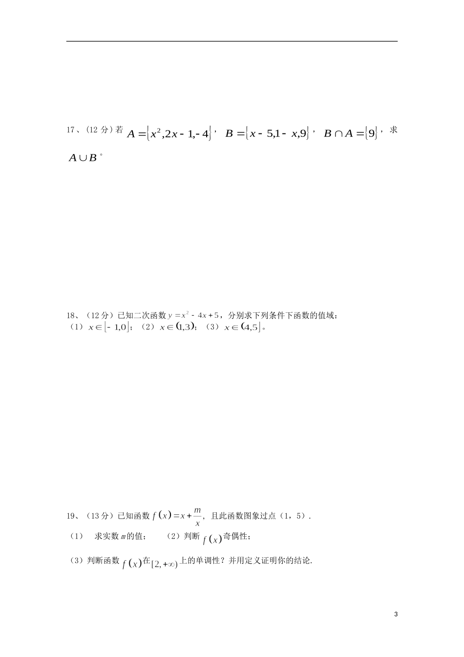 湖南省浏阳一中11-12学年高一数学下学期第一次阶段性考试【会员独享】_第3页