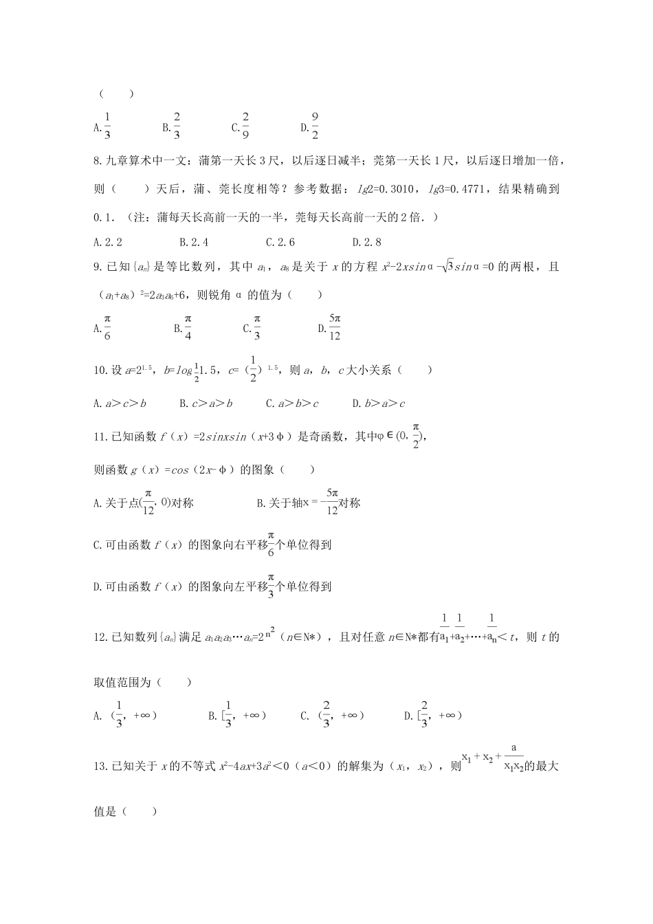 河北省大名县高三数学上学期第二次月考试题 文-人教版高三全册数学试题_第2页