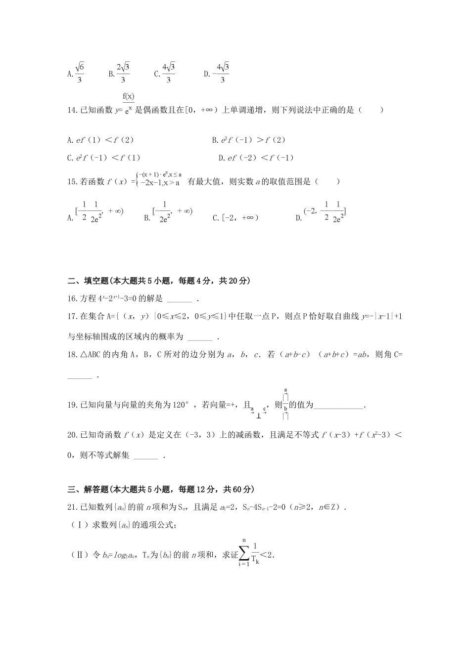 河北省大名县高三数学上学期第二次月考试题 文-人教版高三全册数学试题_第3页